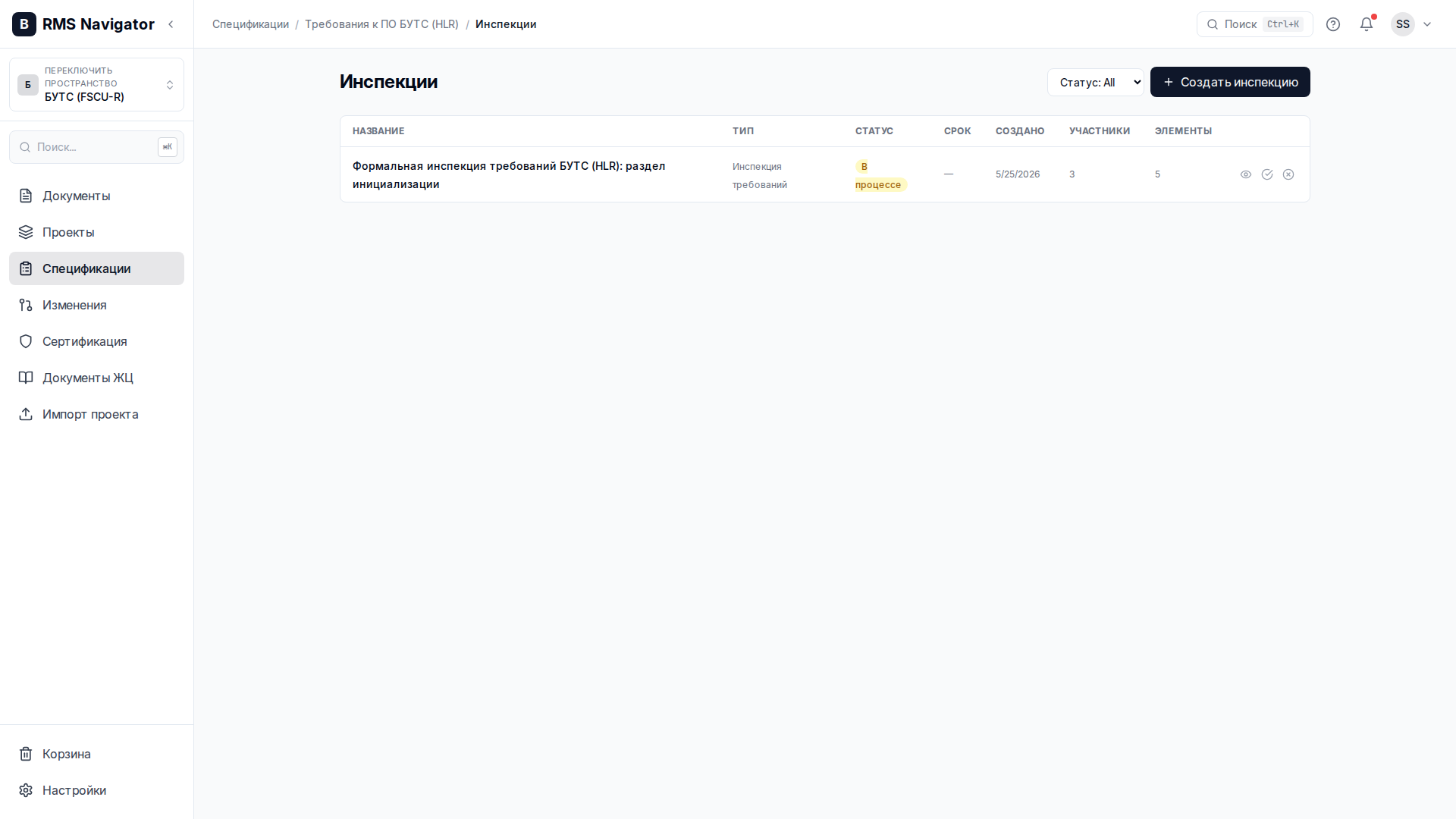Формальная инспекция