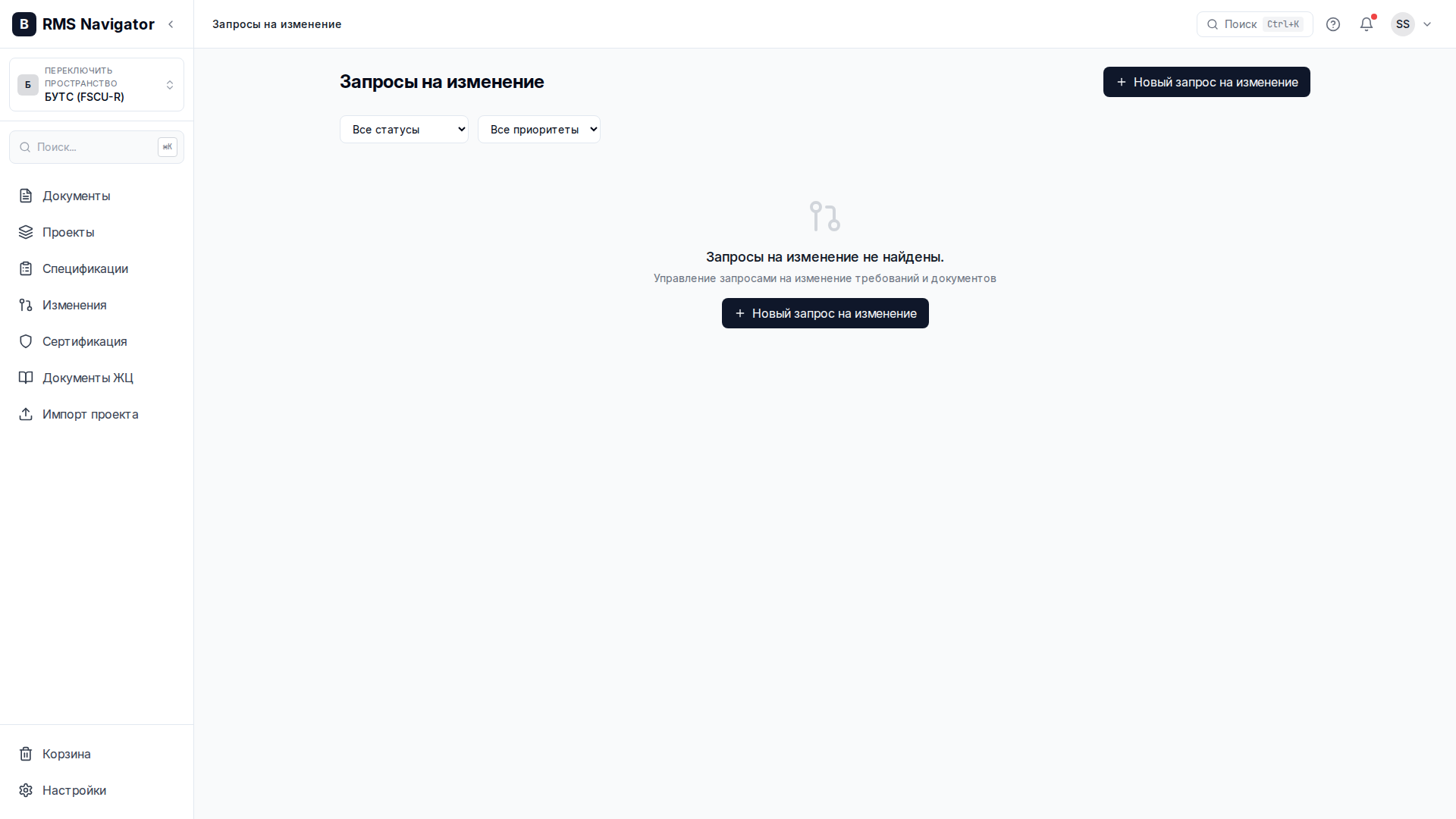 Запросы на изменение