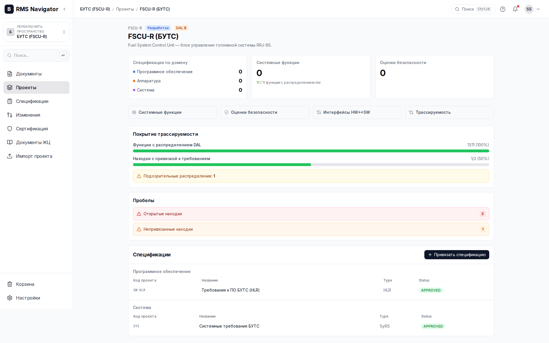 Системные проекты